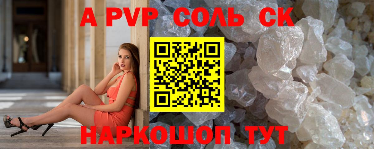 А ПВП Crystall Бирск