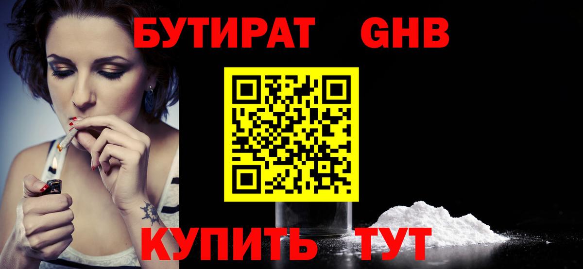 БУТИРАТ оксана  Бутират  Бирск  Вход с VPN 