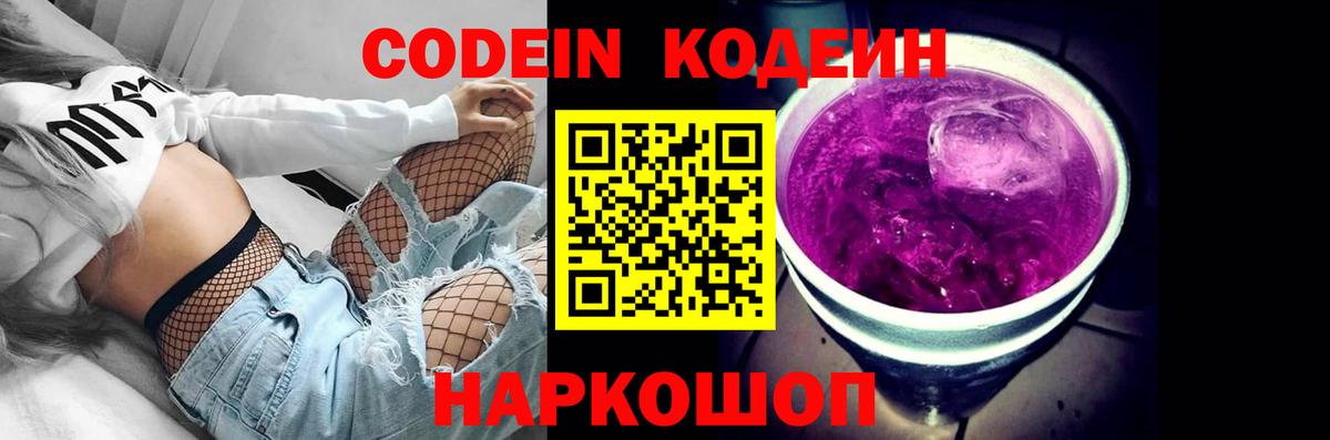 Бирск  Codein Purple Drank  Вход с VPN 