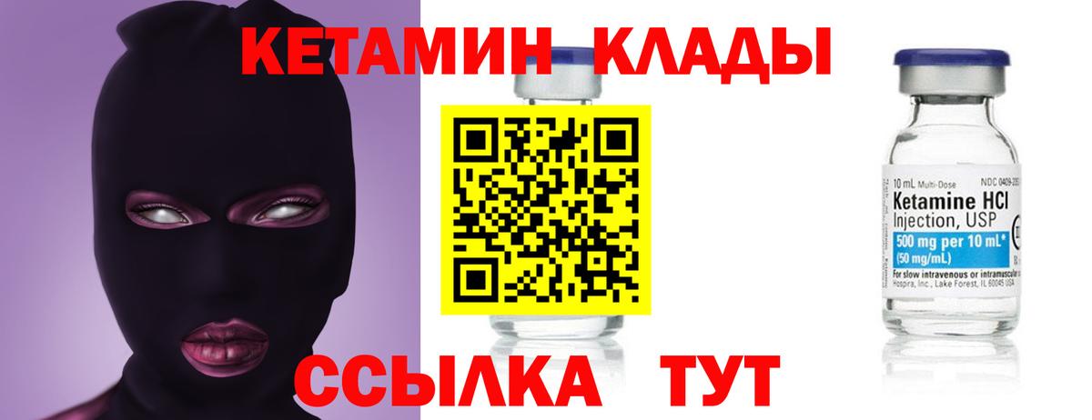 Кетамин ketamine  Кетамин VHQ  Вход с VPN  Бирск 