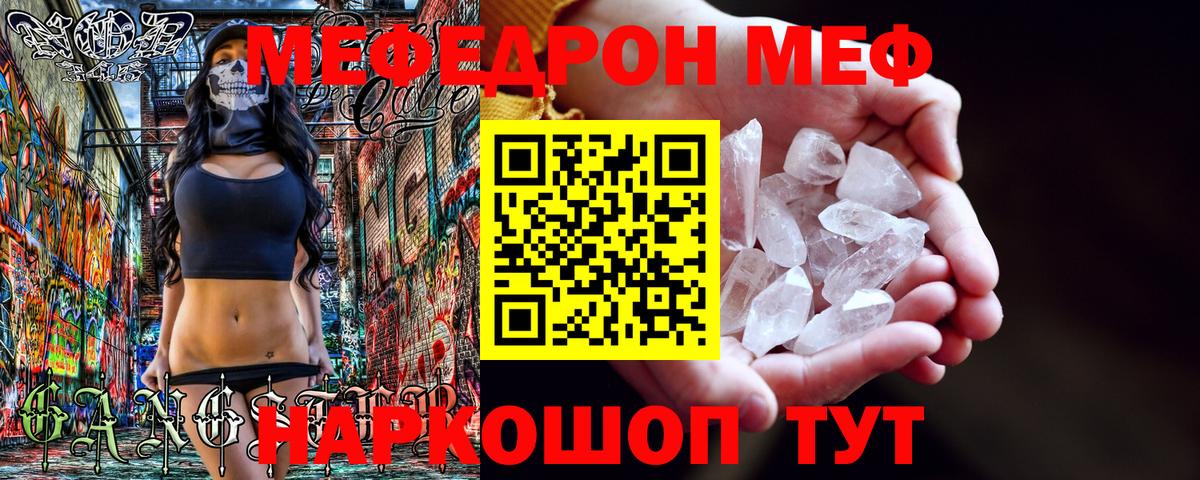 Меф мука Бирск