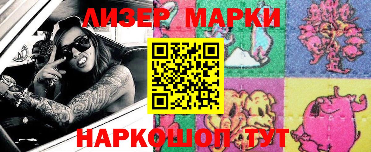 Марки NBOMe 1,8мг Бирск