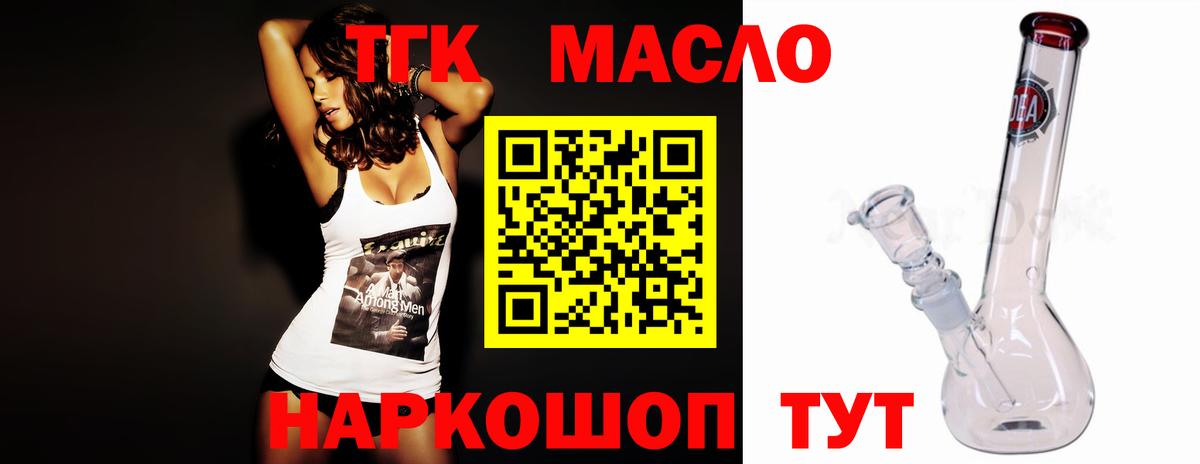 ТГК жижа  Вход с VPN  Дистиллят ТГК концентрат  Бирск 